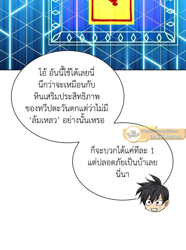 Overgeared ตอนที่ 257 หน้า 148
