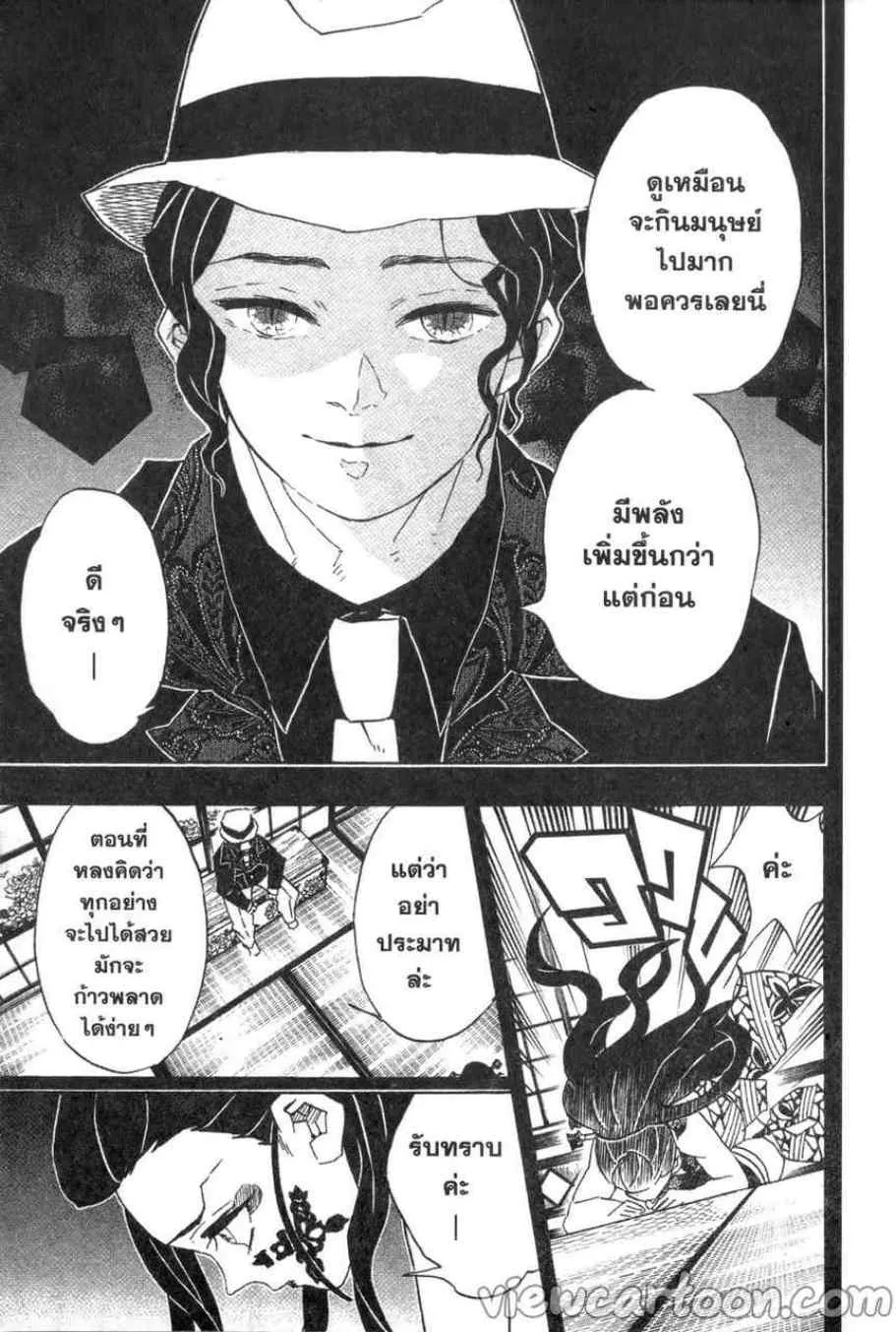 Kimetsu no yaiba ตอนที่ 74 หน้า 11
