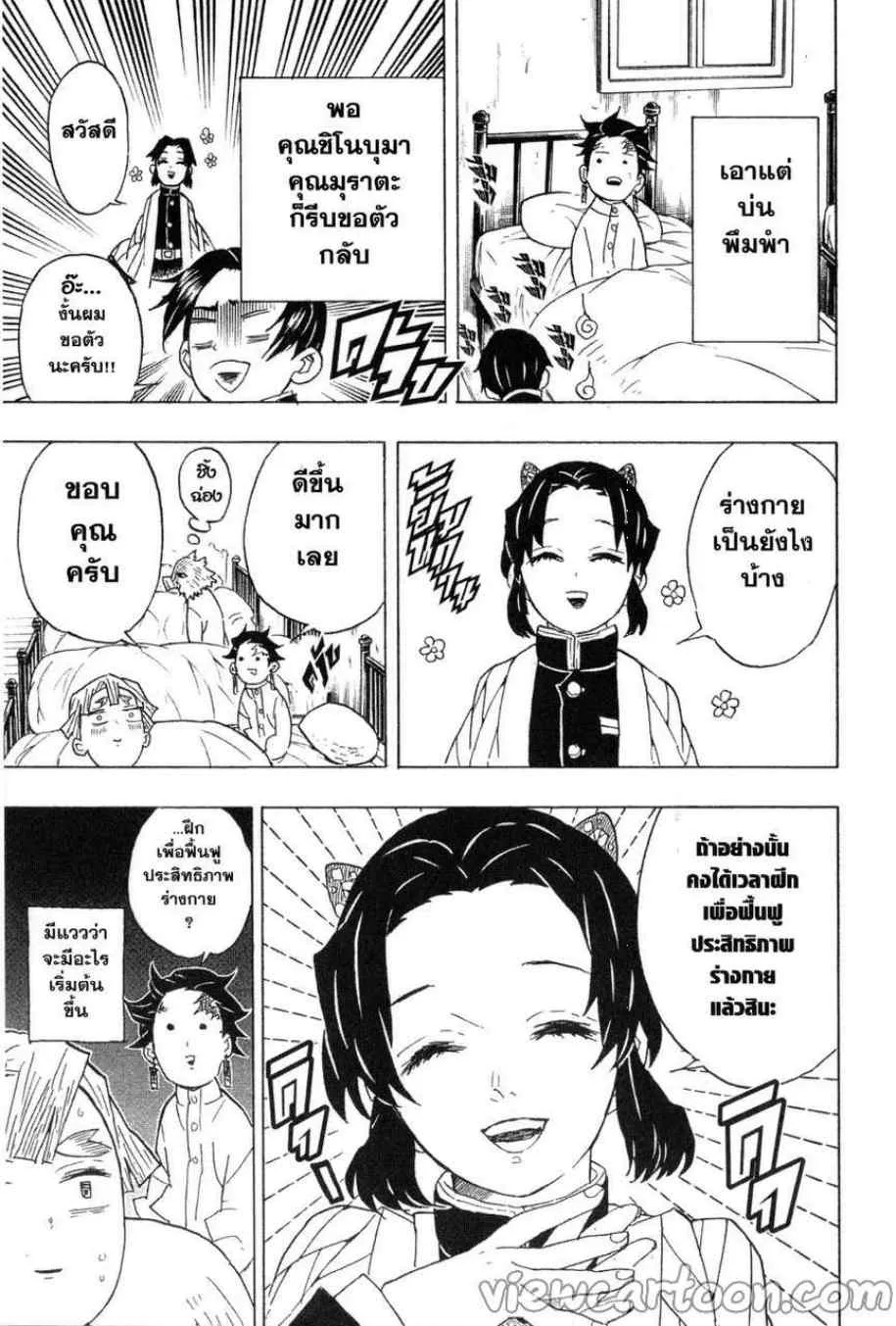 Kimetsu no yaiba ตอนที่ 48 หน้า 19