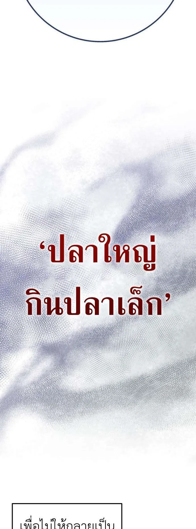 The Wandering Knight’s Survival Manual ตอนที่ 1 หน้า 108