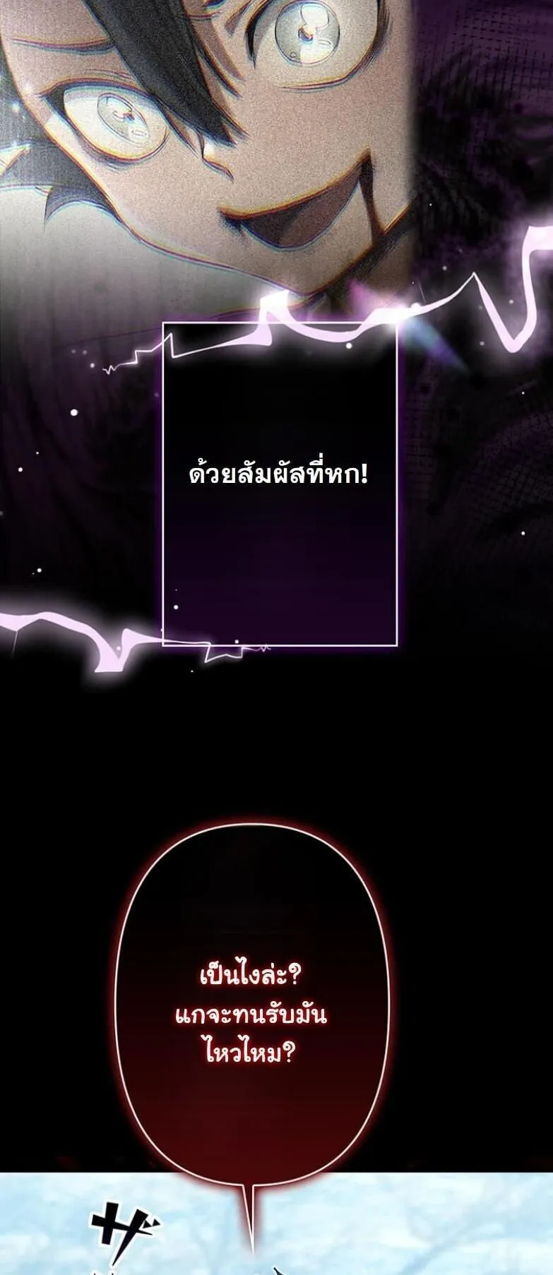 I Became a Cheat-Level Skill Thief ตอนที่ 24 หน้า 7