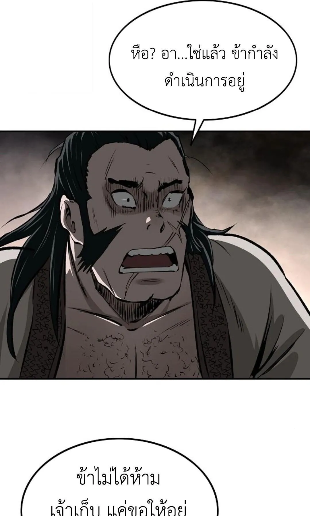 The Supreme Demonic Sword ตอนที่ 19 หน้า 43