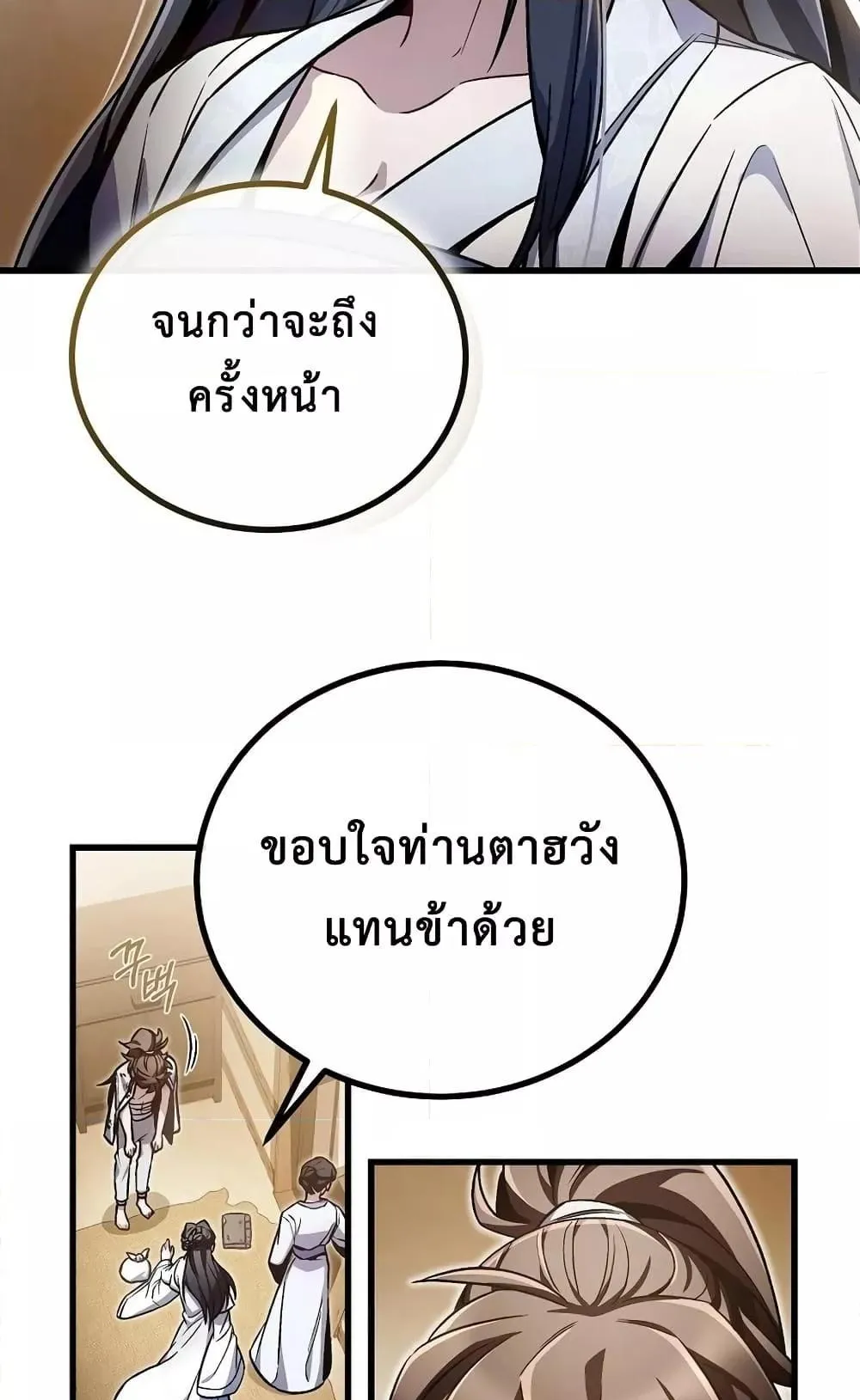 The Twin Swords of the Sima ตอนที่ 7 หน้า 24