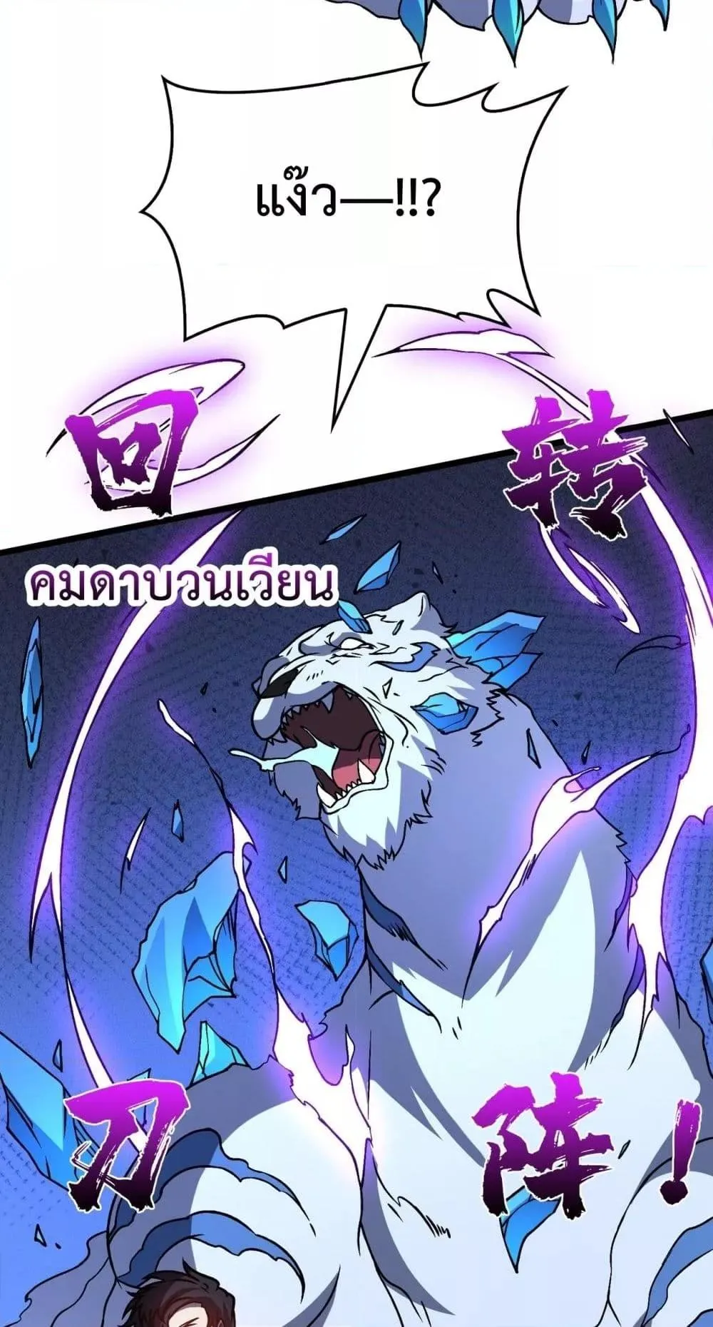 Starting as the Black Dragon BOSS ตอนที่ 13 หน้า 36