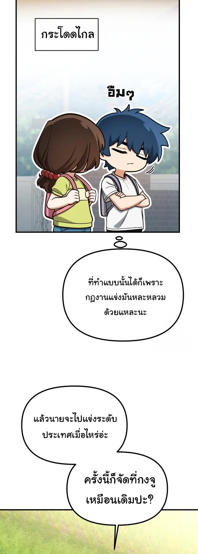 The Genius Wants to be Ordinary! ตอนที่ 20 หน้า 6
