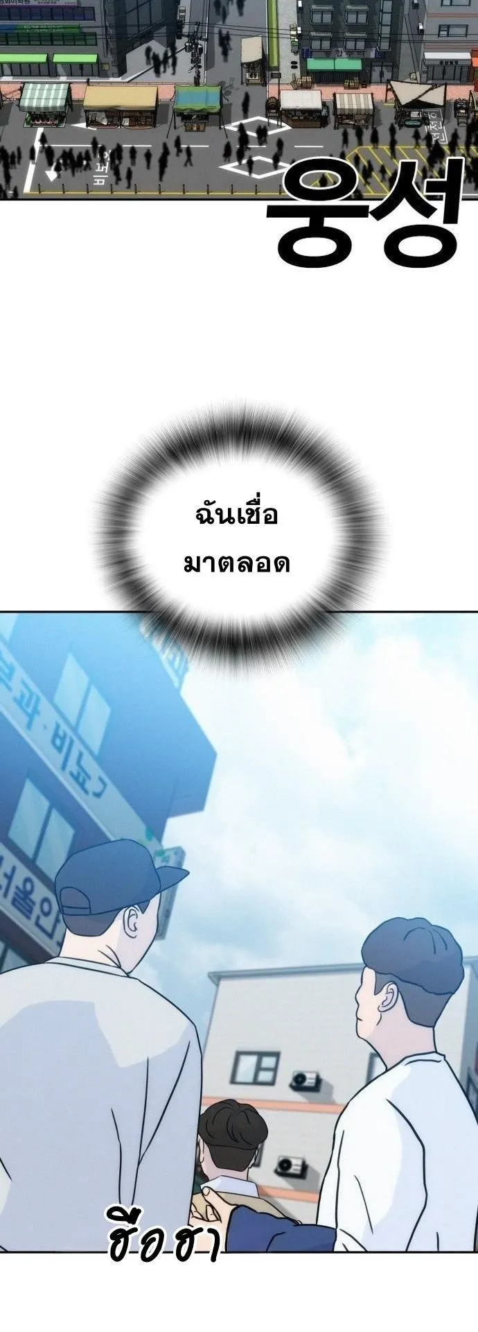 The Regressor Only Protects Me ตอนที่ 47 หน้า 55