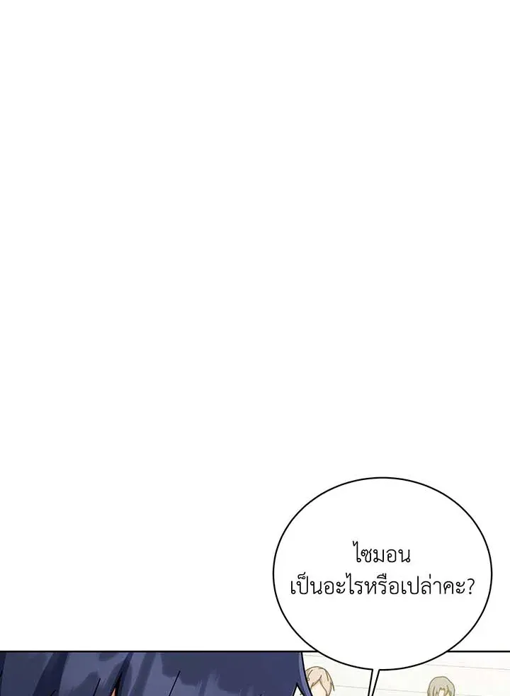 Necromancer Academy’s Genius Summoner Chapter 140 หน้า 53