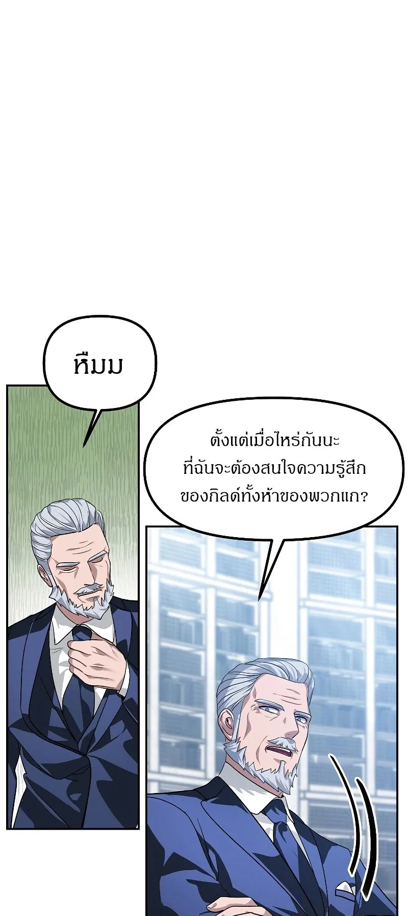 SSS-Class Suicide Hunter ตอนที่ 53 หน้า 57