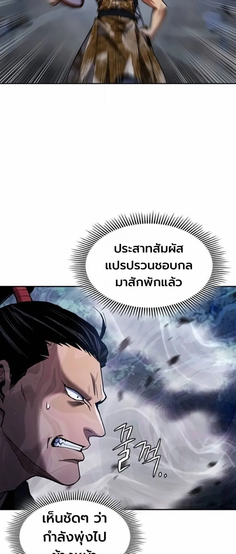 Regression of the Yong Clan Heir ตอนที่ 42 หน้า 49