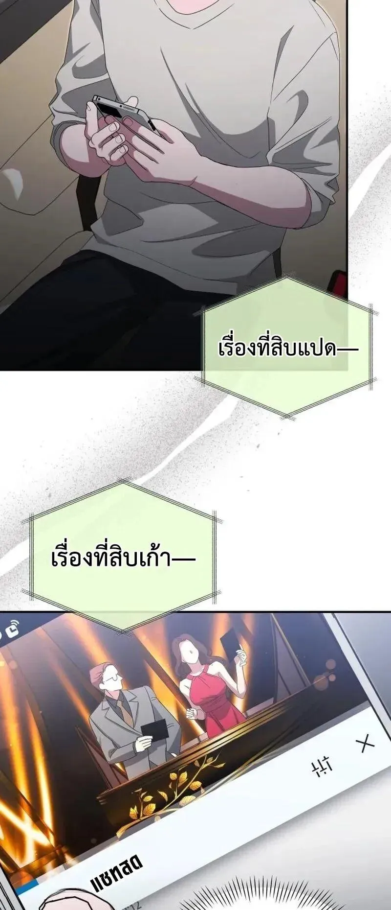 I Was Immediately Mistaken for a Monster Genius Actor ตอนที่ 119 หน้า 50