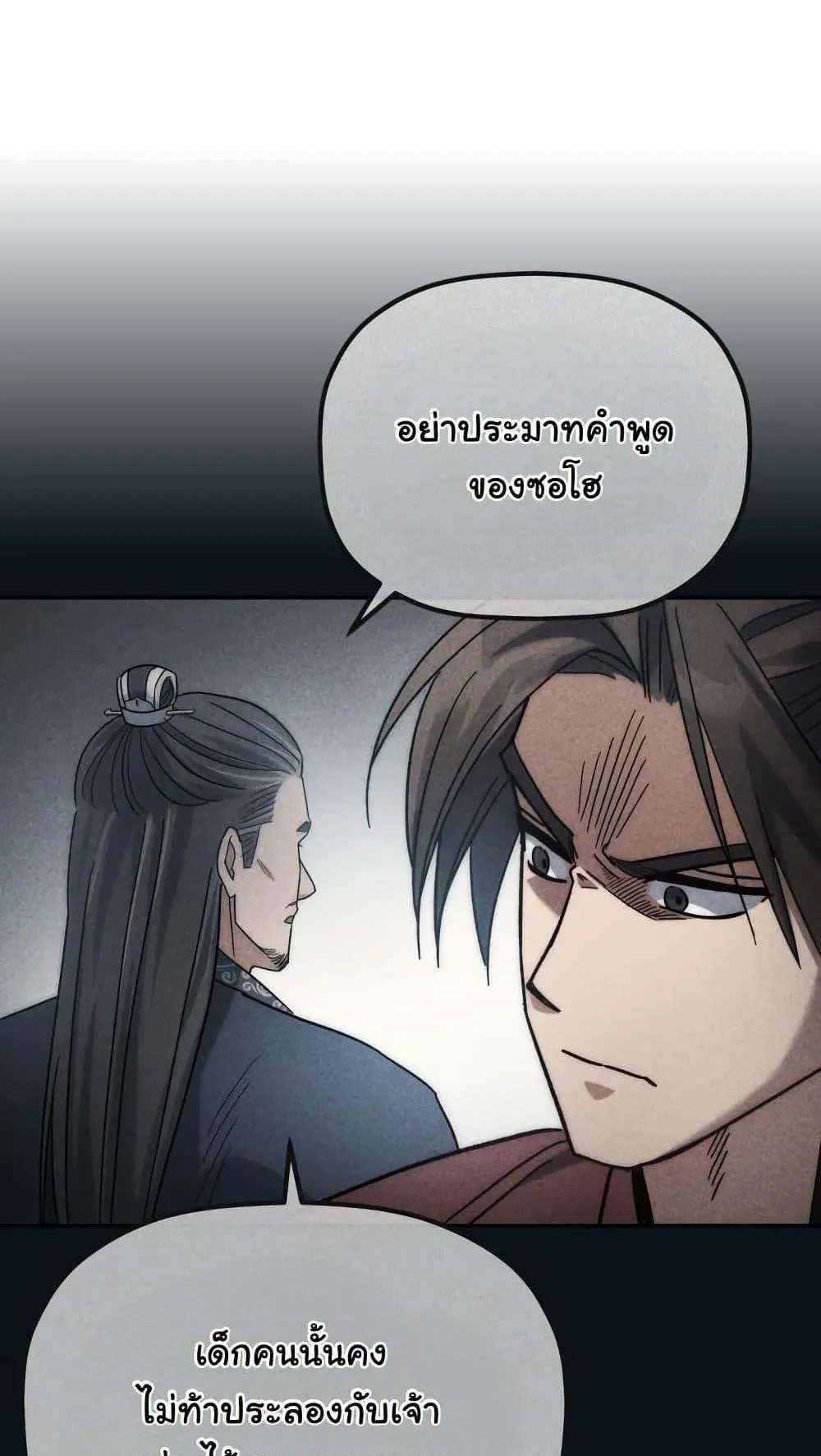 The Youngest Son of the Eunhae Sangdan ตอนที่ 4 หน้า 43