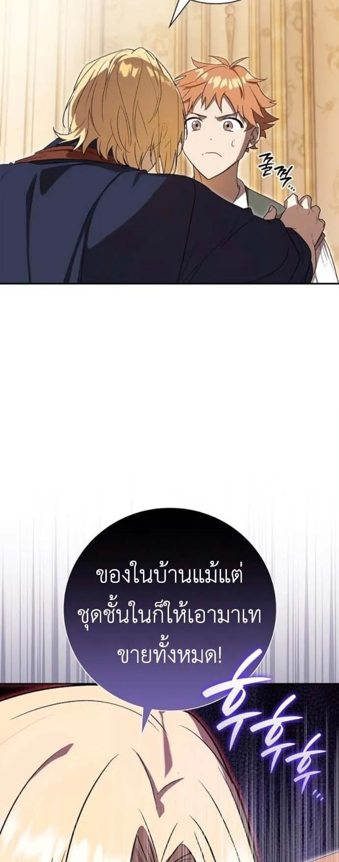 I Was Reincarnated as the Third Son of a Duke ตอนที่ 5 หน้า 28