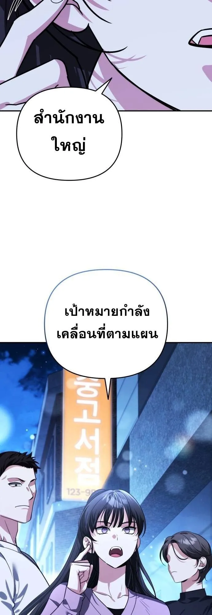 Sovereign of the Infinite Clones ตอนที่ 16 หน้า 73