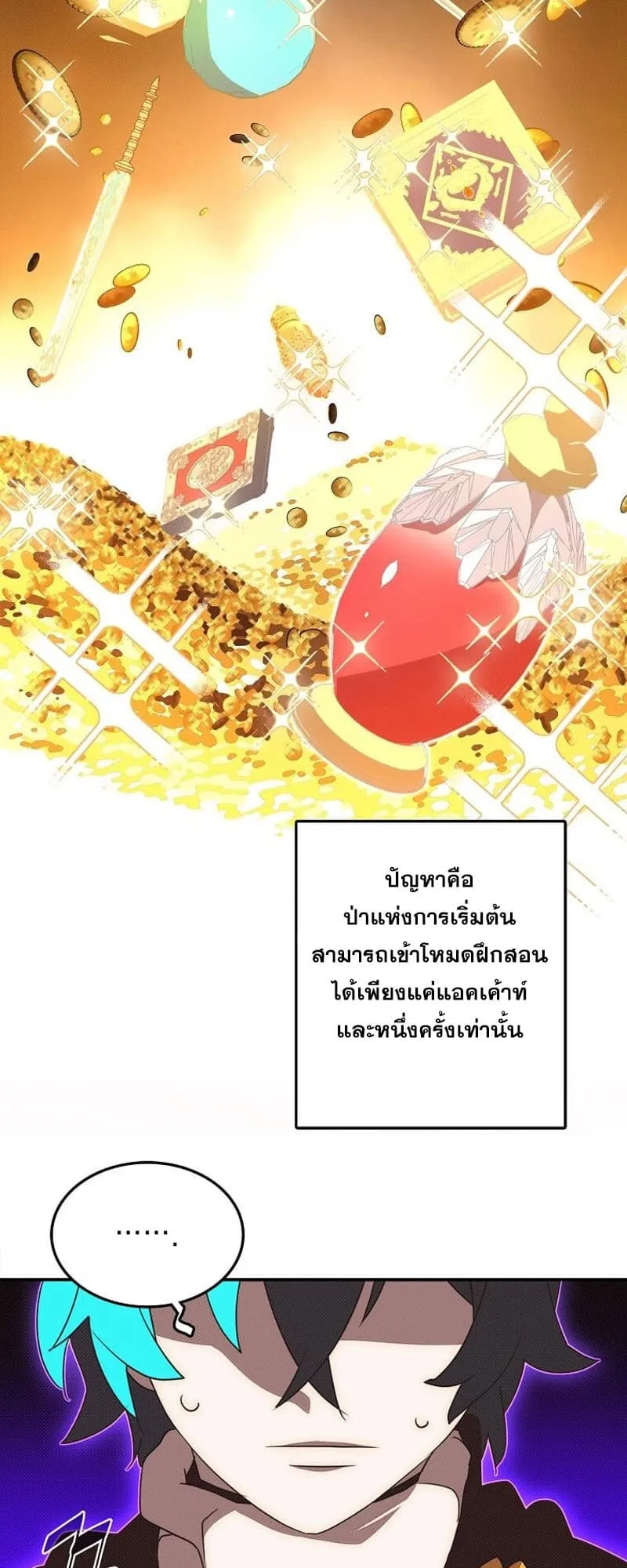 My Inventory Is Abnormal ตอนที่ 2 หน้า 40