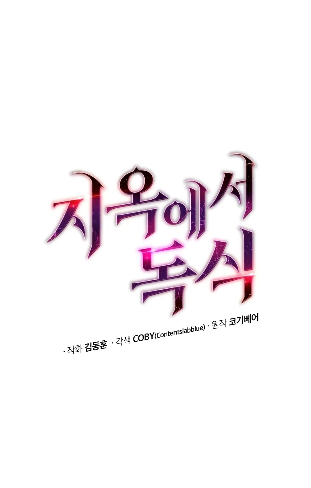 Hoarding in Hell ตอนที่ 6 หน้า 17