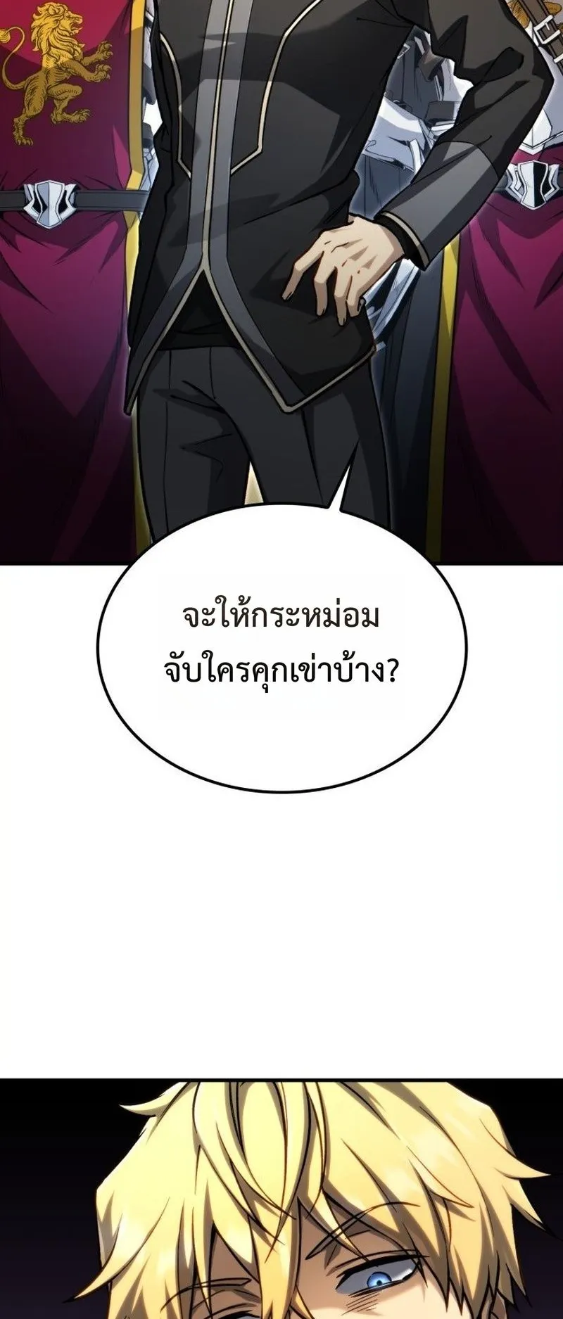 I Became The Rogue First Prince ตอนที่ 10 หน้า 39