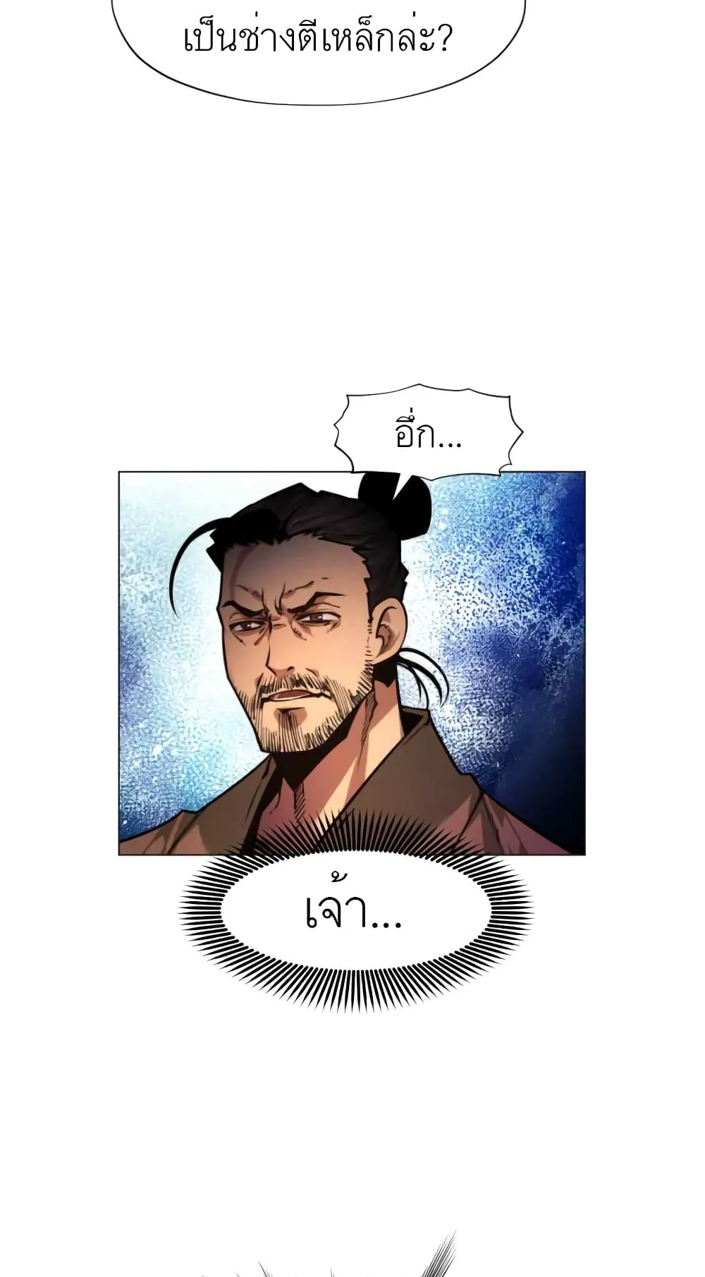 A Modern Man Who Got Transmigrated Into the Murim World ตอนที่ 3 หน้า 38