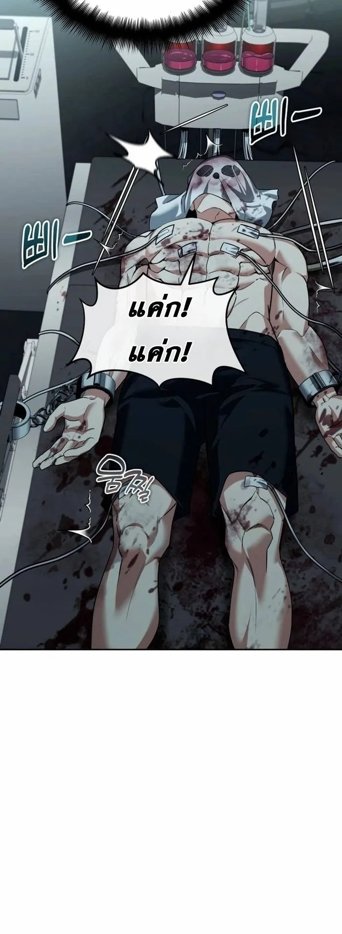 Sovereign of the Infinite Clones ตอนที่ 24 หน้า 14