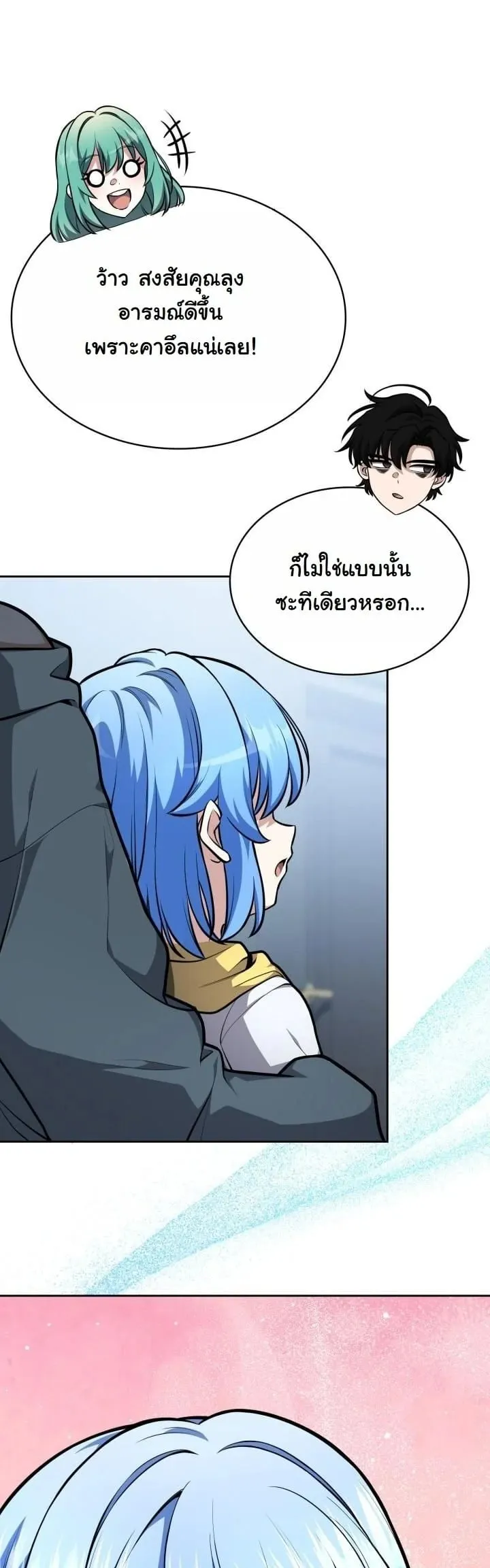 Kidnapped Dragon ตอนที่ 24 หน้า 25