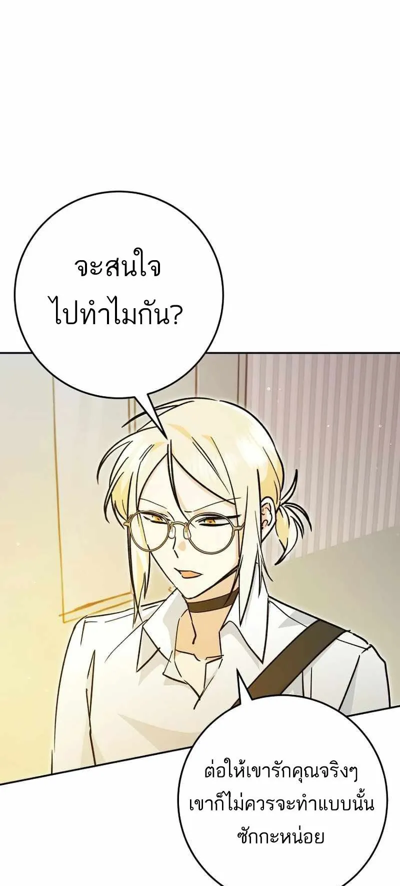 I Became a Civil Servant in a Magical World ตอนที่ 10 หน้า 51
