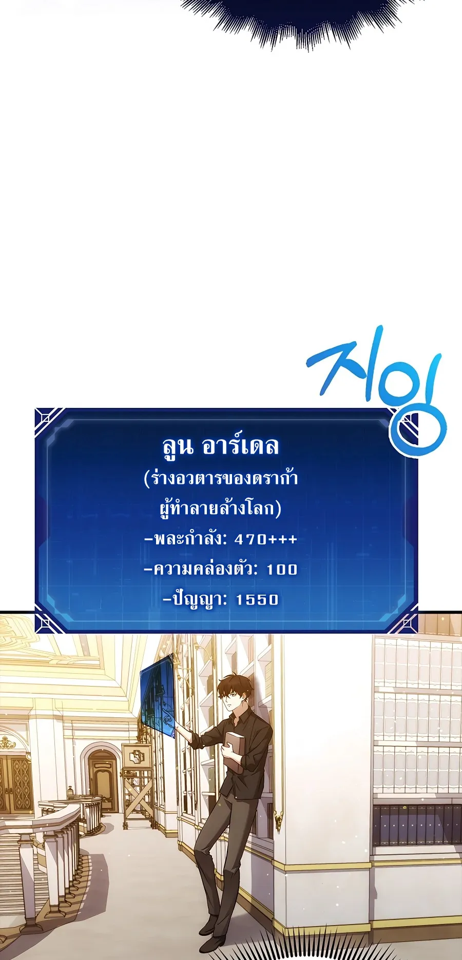 Mightiest Melee Magician ตอนที่ 3 หน้า 63