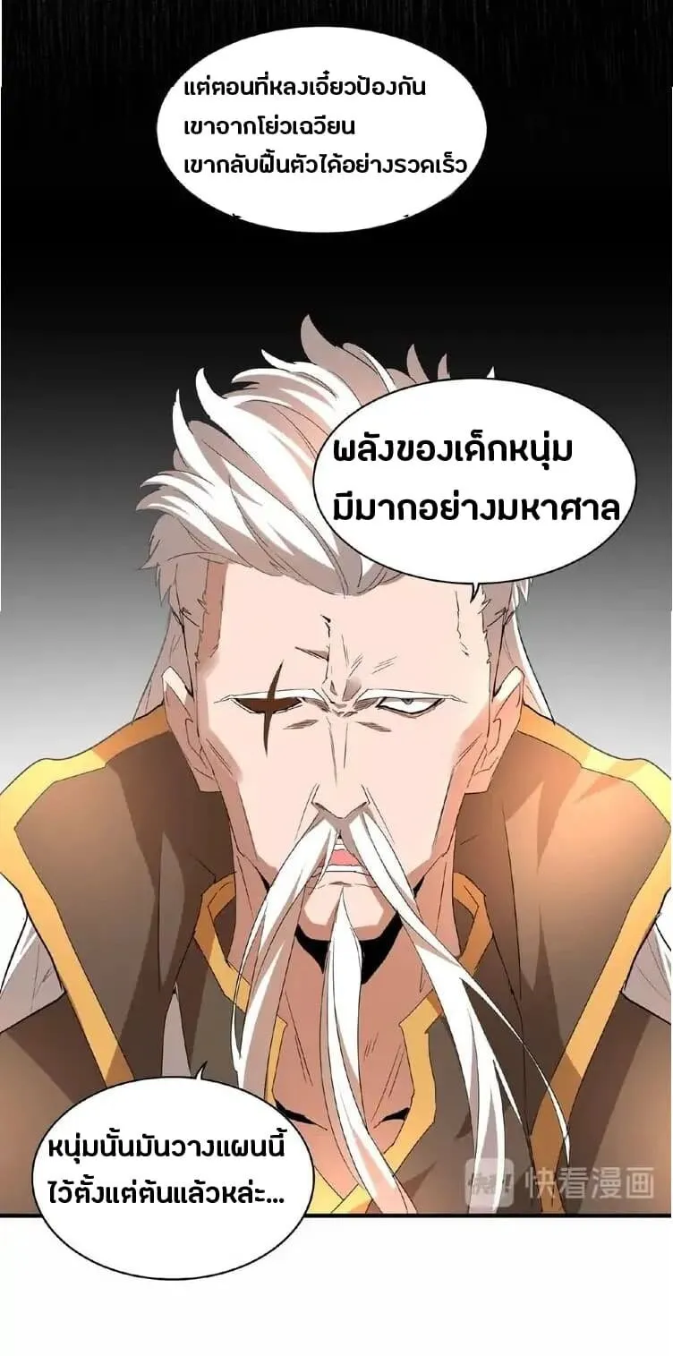 Magic Emperor ตอนที่ 12 หน้า 26