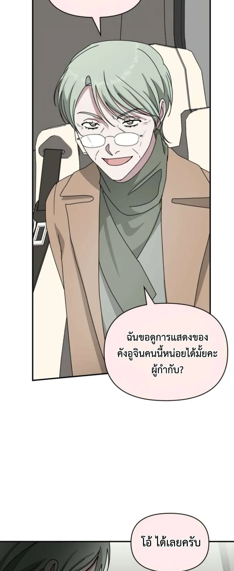 I Was Immediately Mistaken for a Monster Genius Actor ตอนที่ 38 หน้า 74
