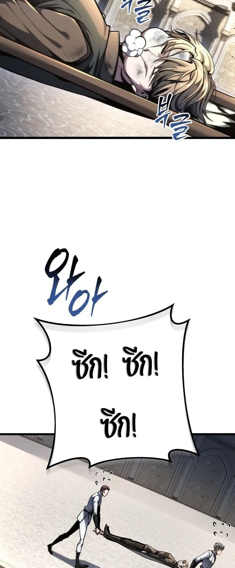 A Dragonslayer’s Peerless Regression ตอนที่ 93 หน้า 28