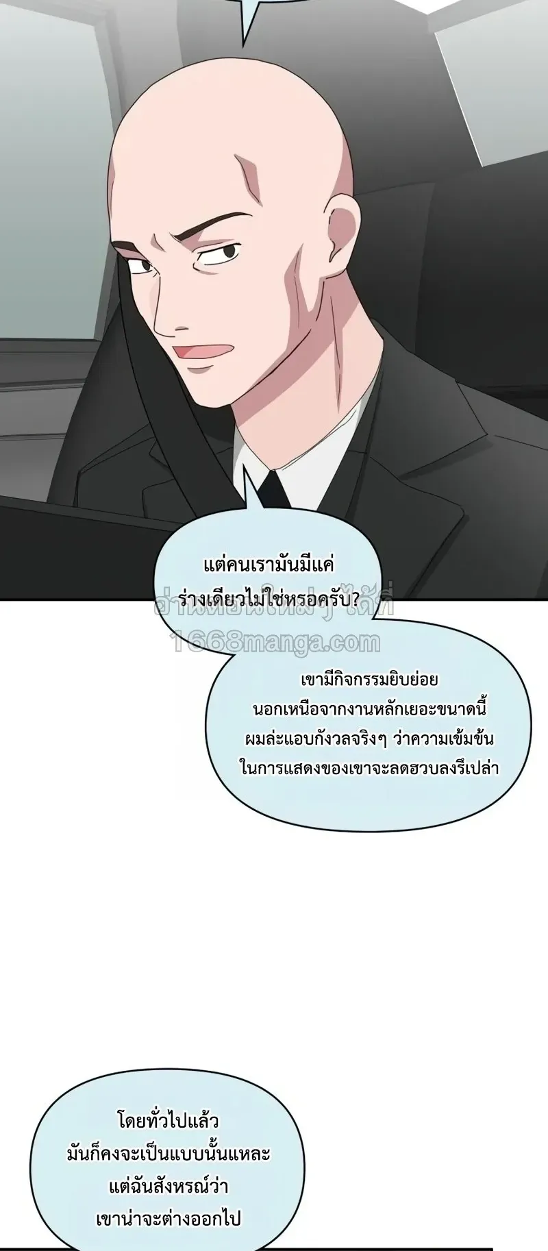 I Was Immediately Mistaken for a Monster Genius Actor ตอนที่ 100 หน้า 54