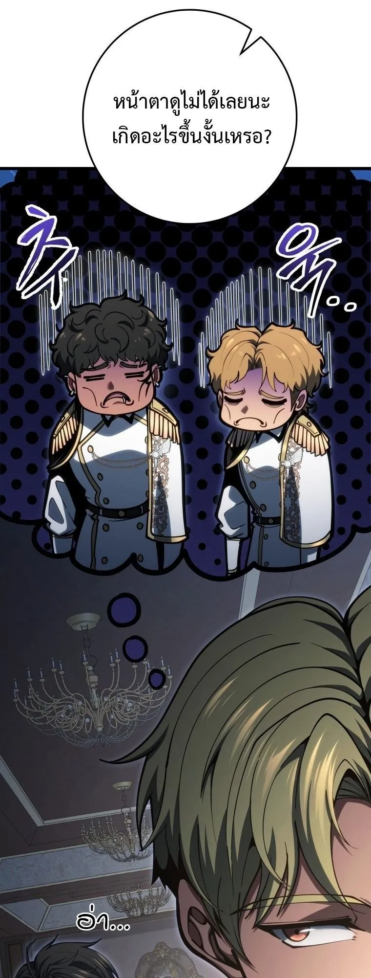 A Dragonslayer’s Peerless Regression ตอนที่ 75 หน้า 54