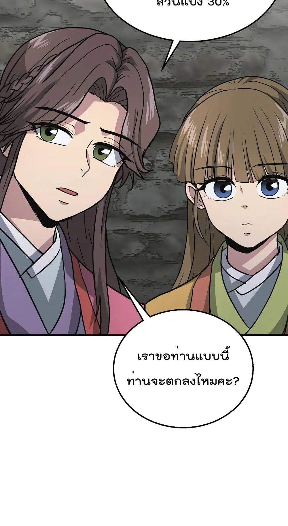 Millennium Spinning ตอนที่ 10 หน้า 40