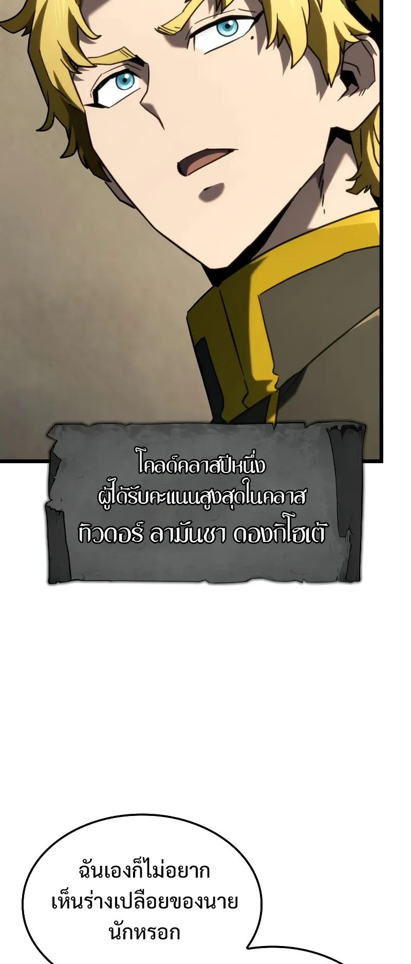 Revenge of the Iron-Blooded Sword Hound ตอนที่ 92 หน้า 60