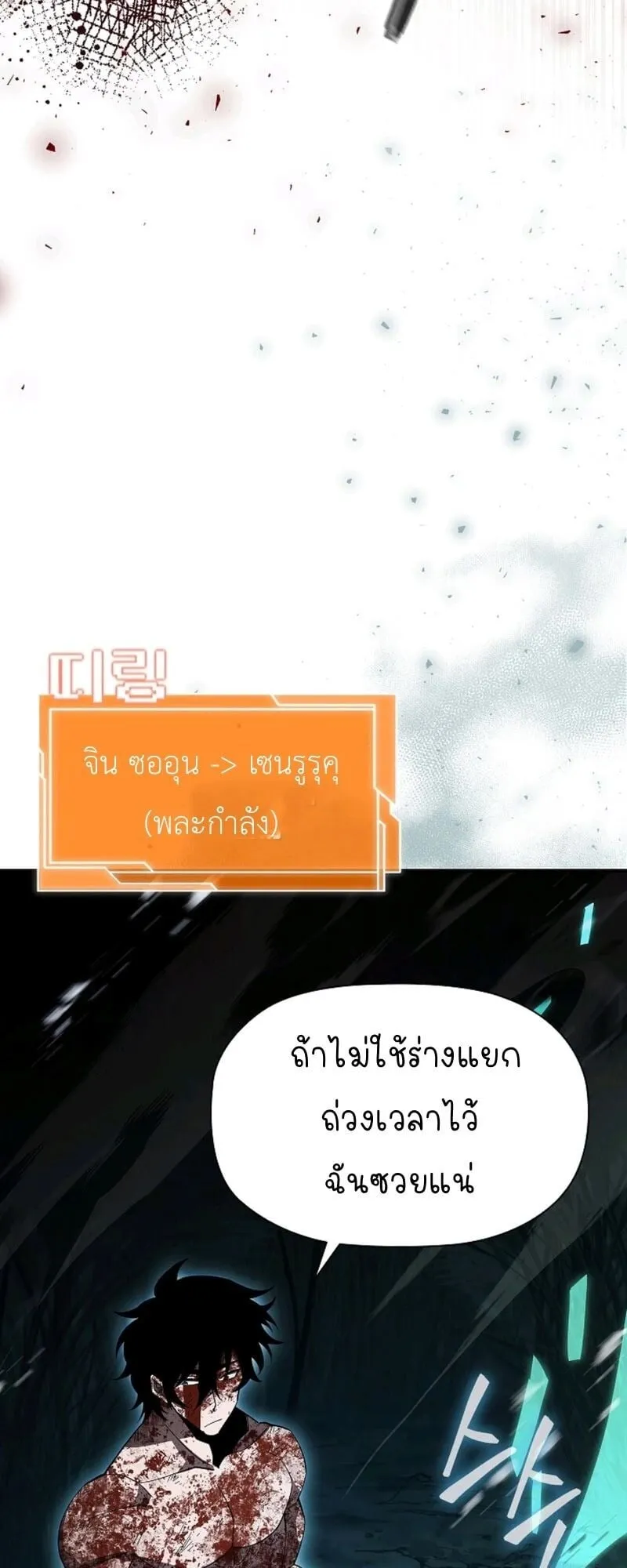 World’s Strongest Survivor ตอนที่ 13 หน้า 102