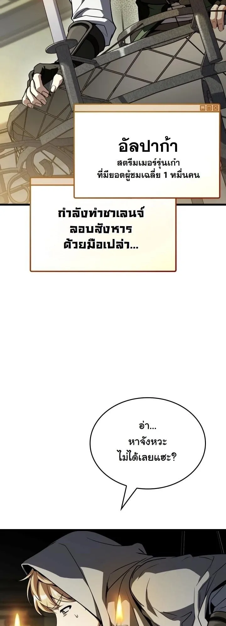 Swordmanship Veteran’s Game Stream ตอนที่ 9 หน้า 26