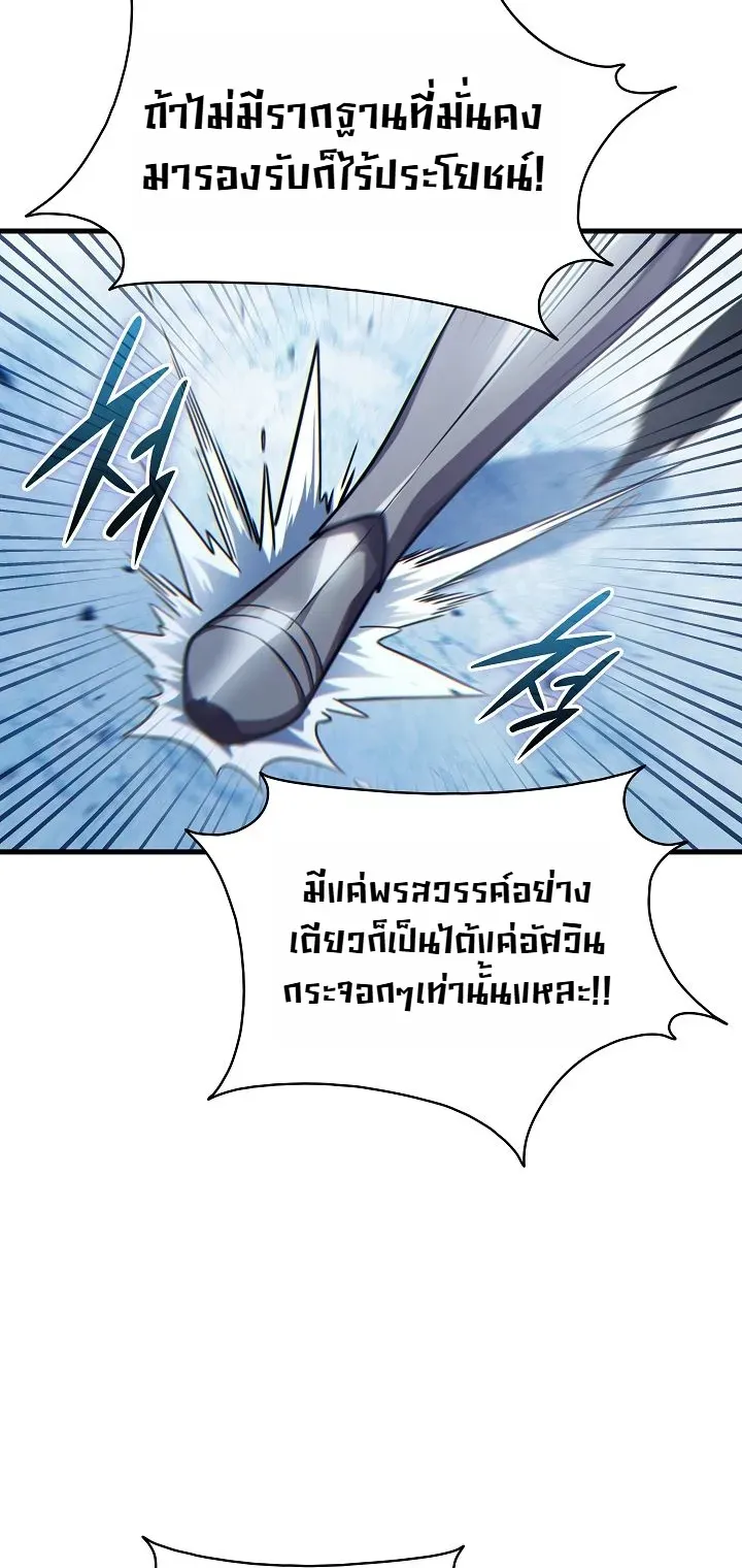 The Lord Who Levels up by Devouring ตอนที่ 6 หน้า 30