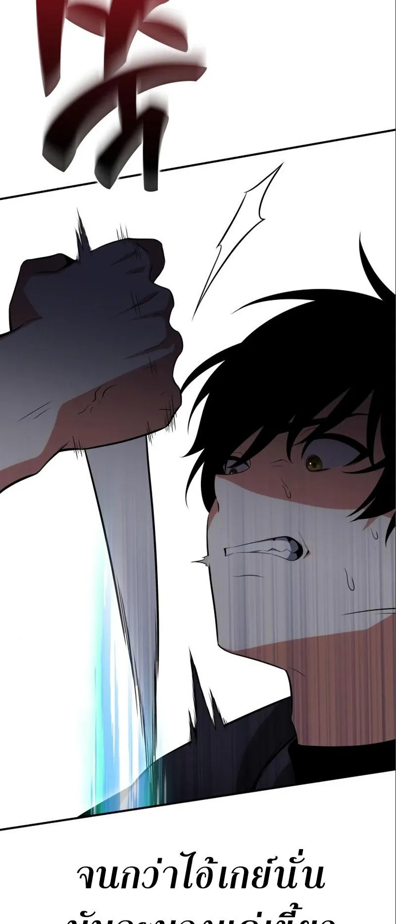 I Killed an Academy Player ตอนที่ 3 หน้า 18