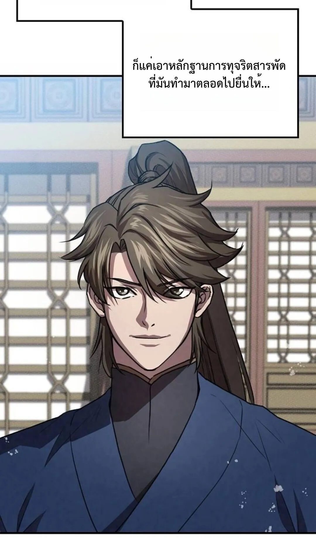 The Demonic Cult Instructor Returns ตอนที่ 23 หน้า 86
