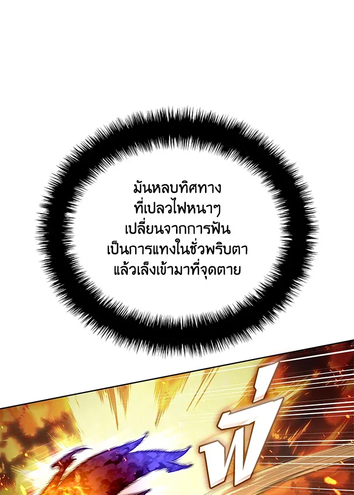 Overgeared ตอนที่ 277 หน้า 156