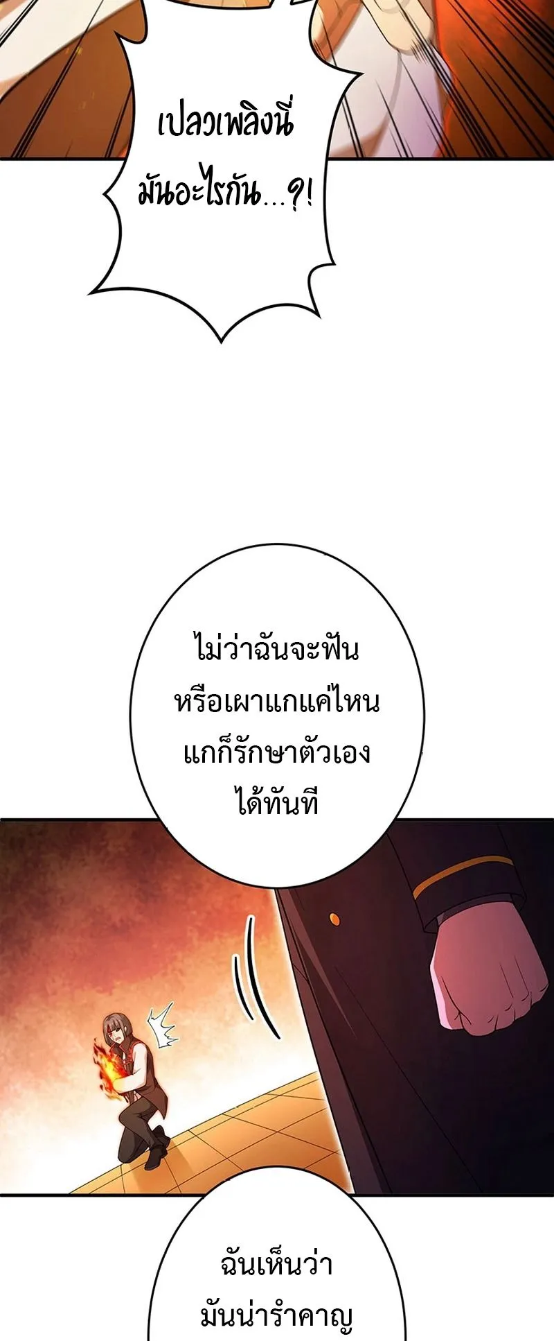 The God-Slaying Copycat ตอนที่ 43 หน้า 37
