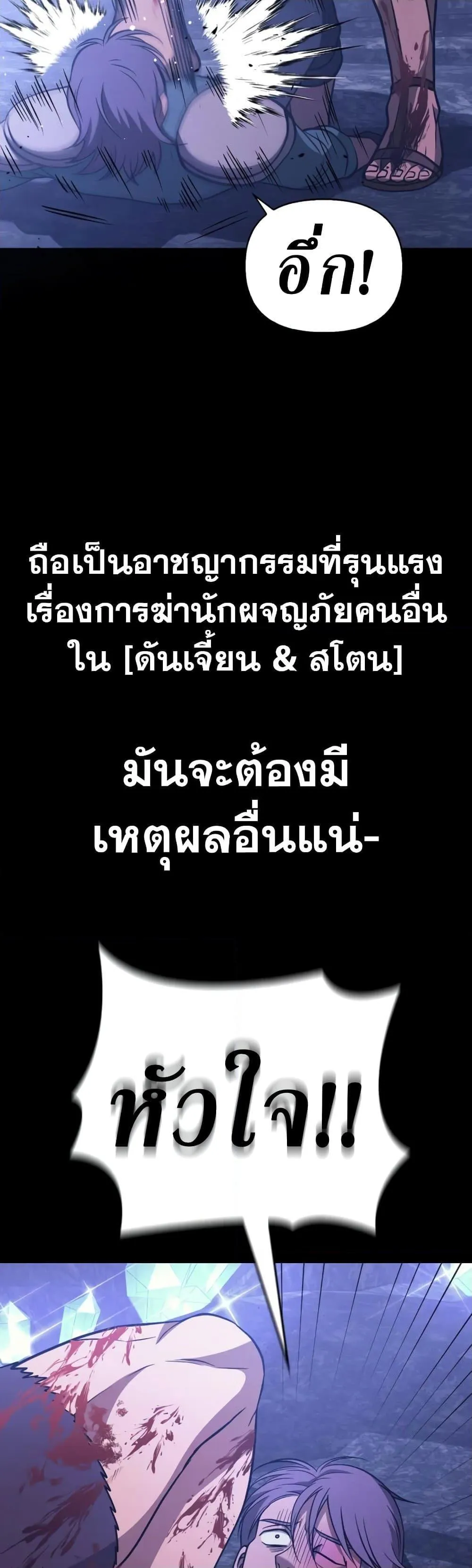 Surviving the Game as a Barbarian ตอนที่ 6 หน้า 26