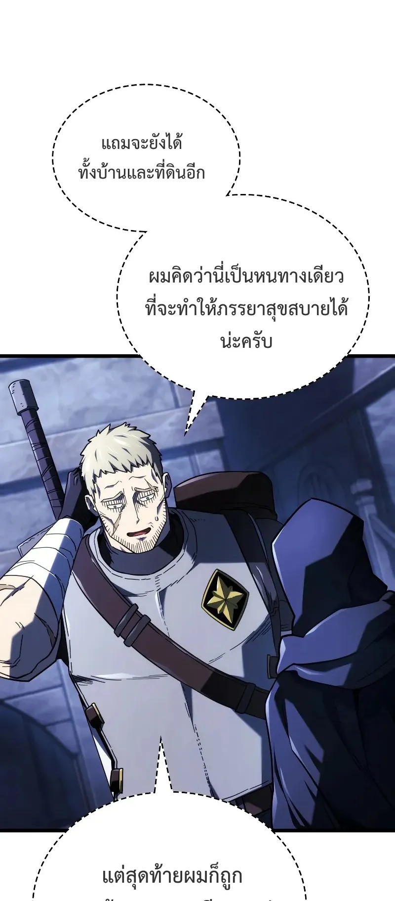 Revenge of the Iron-Blooded Sword Hound ตอนที่ 111 หน้า 11