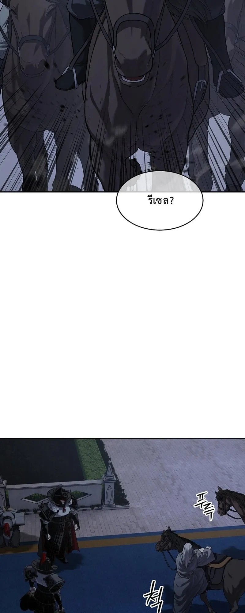 The Iron Emperor ตอนที่ 22 หน้า 26