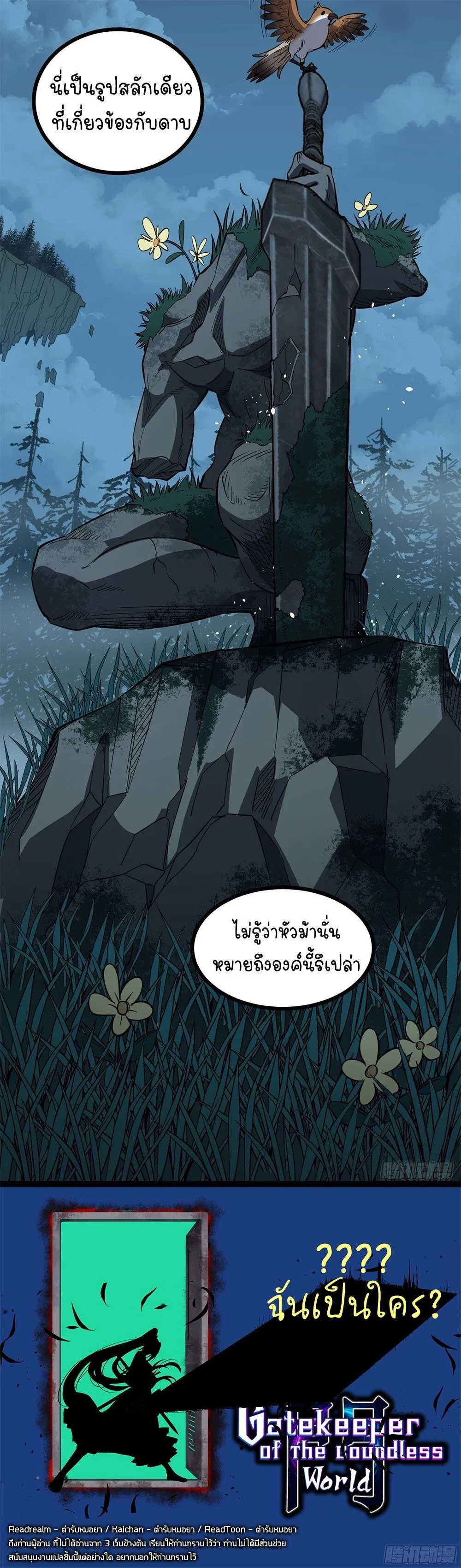 Gatekeeper of the Boundless Worlds ตอนที่ 78 หน้า 30