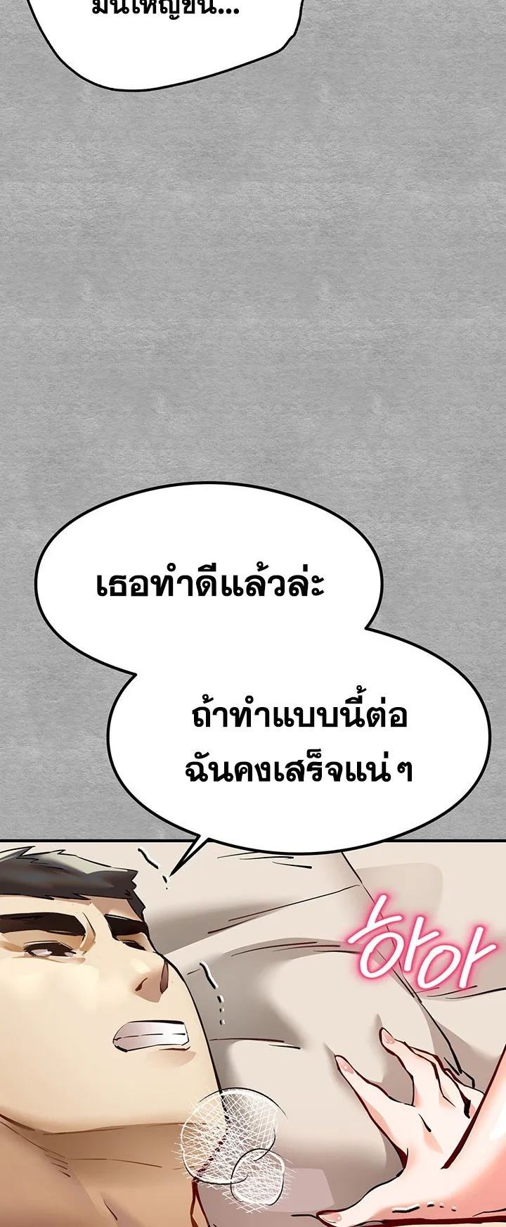 I Have To Sleep With A Stranger ตอนที่ 4 หน้า 53