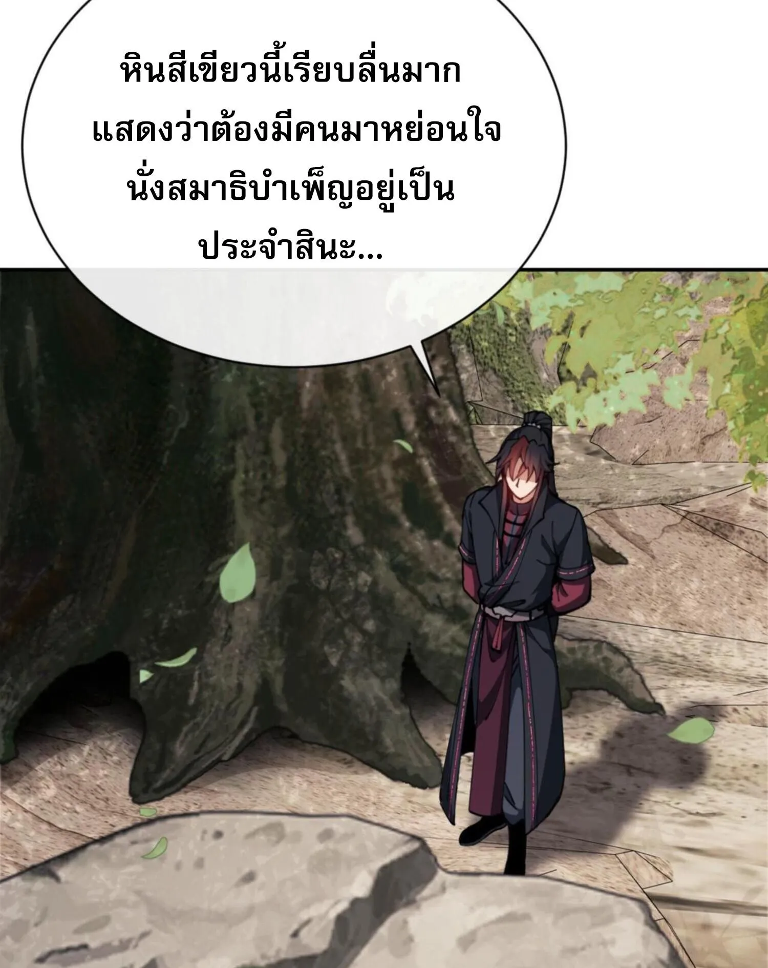 Devious Son of Heaven ตอนที่ 36 หน้า 80