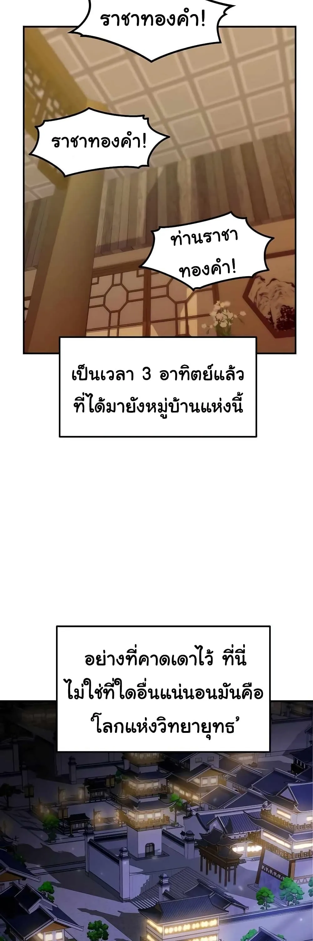 Skeleton Warrior ตอนที่ 3 หน้า 10