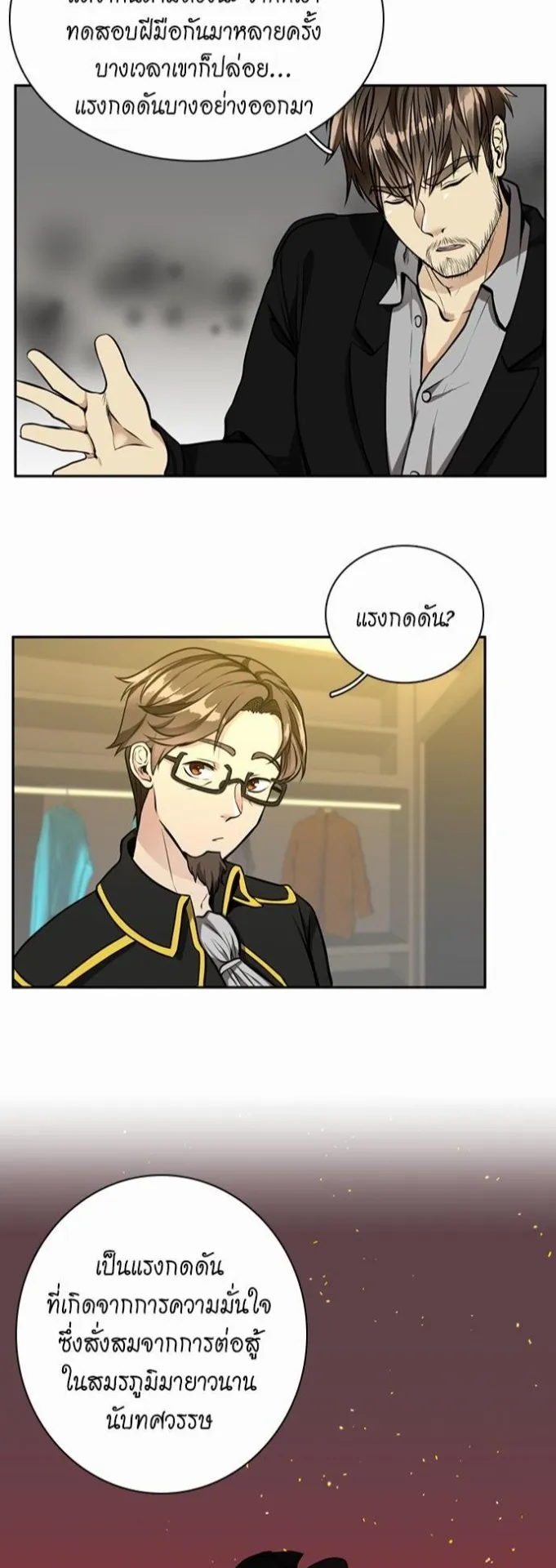 The Beginning After the End ตอนที่ 39 หน้า 24