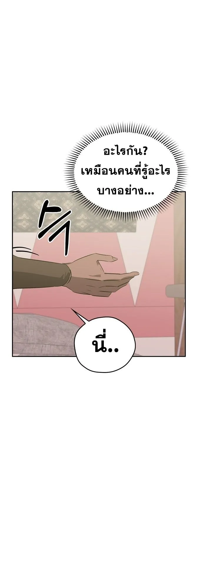 Wild West Murim ตอนที่ 20 หน้า 30