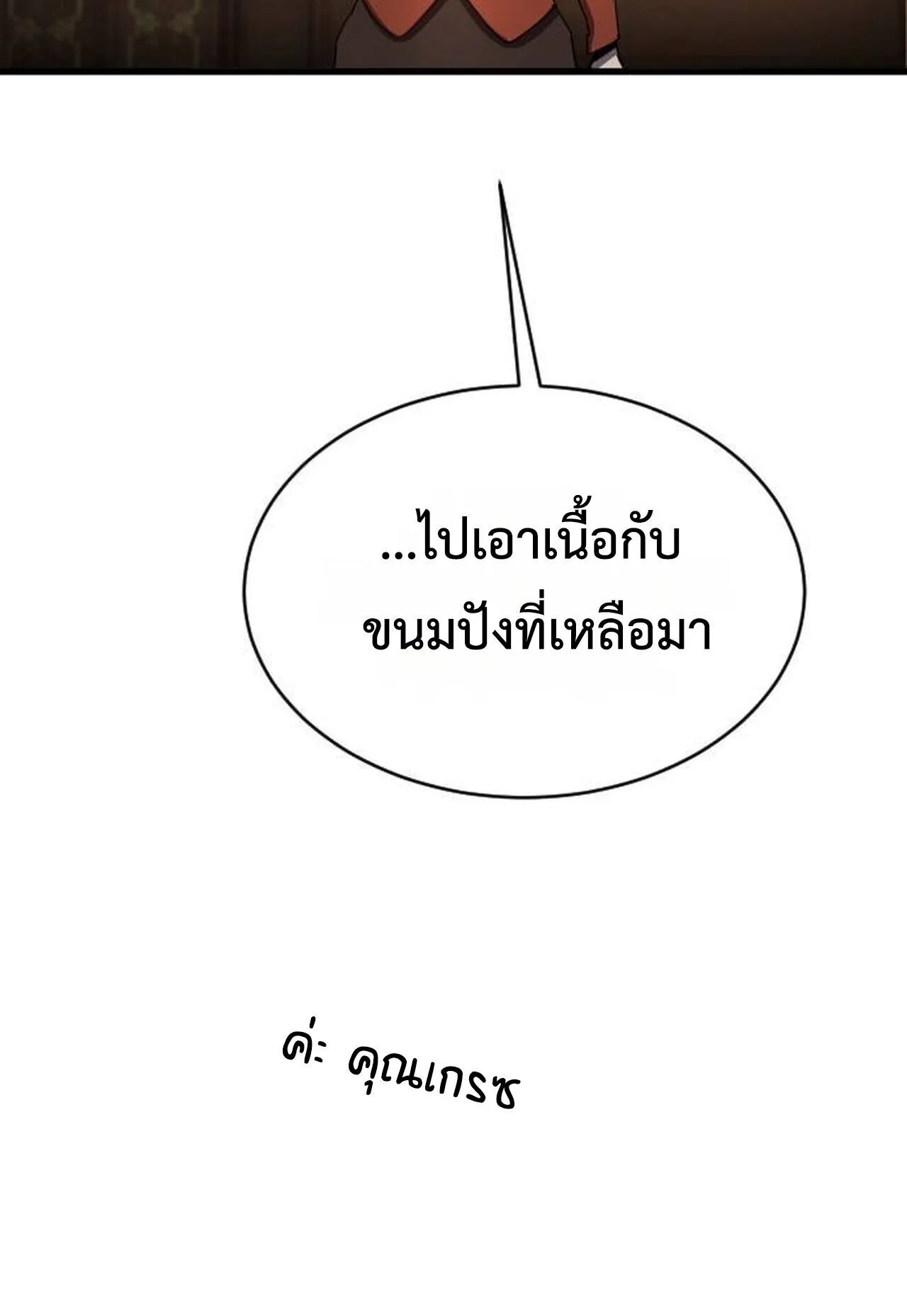 The Genius Mage Who Uses His Fists ตอนที่ 32 หน้า 80