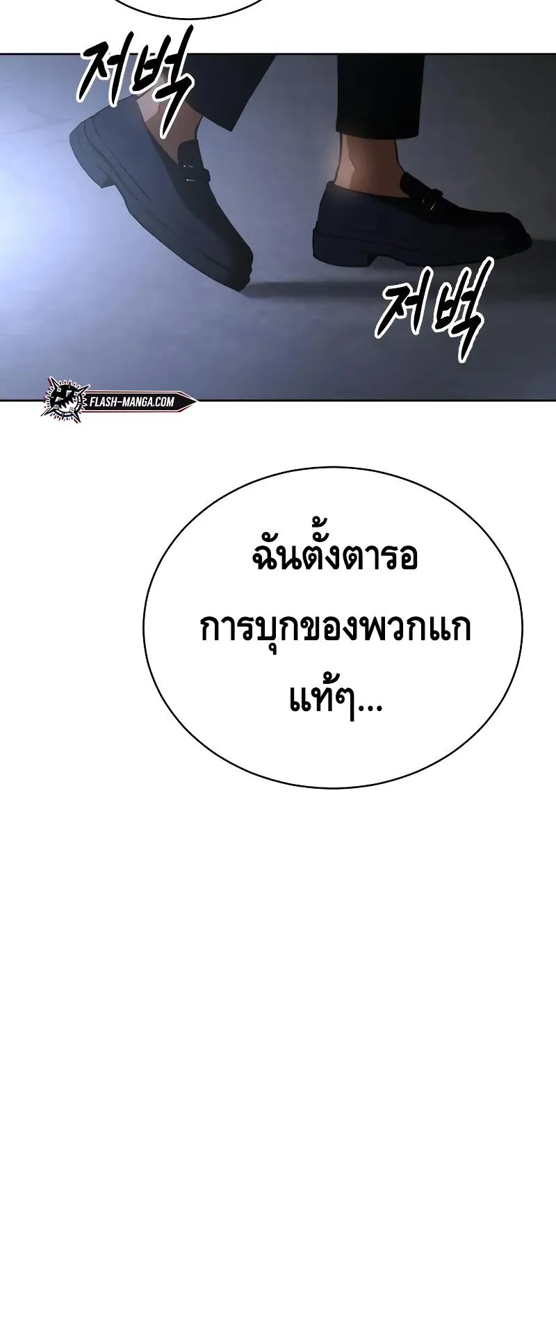 Baek XX ตอนที่ 25 หน้า 106